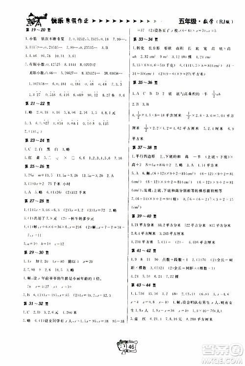 金东方文化2020年寒假在线数学五年级RJ人教版答案