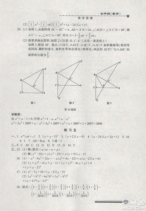 中西书局2020快乐寒假寒假能力自测七年级数学答案