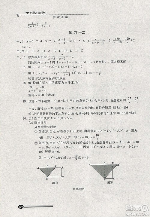 中西书局2020快乐寒假寒假能力自测七年级数学答案