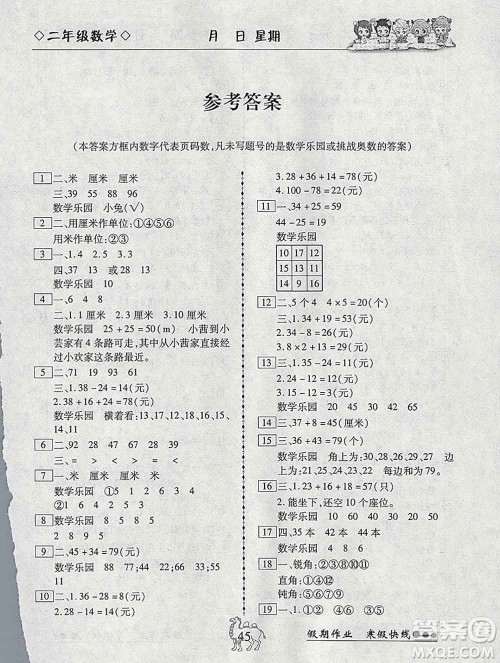 云南大学出版社2020年倍优假期作业寒假作业二年级数学人教版答案