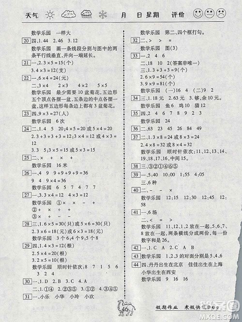 云南大学出版社2020年倍优假期作业寒假作业二年级数学人教版答案