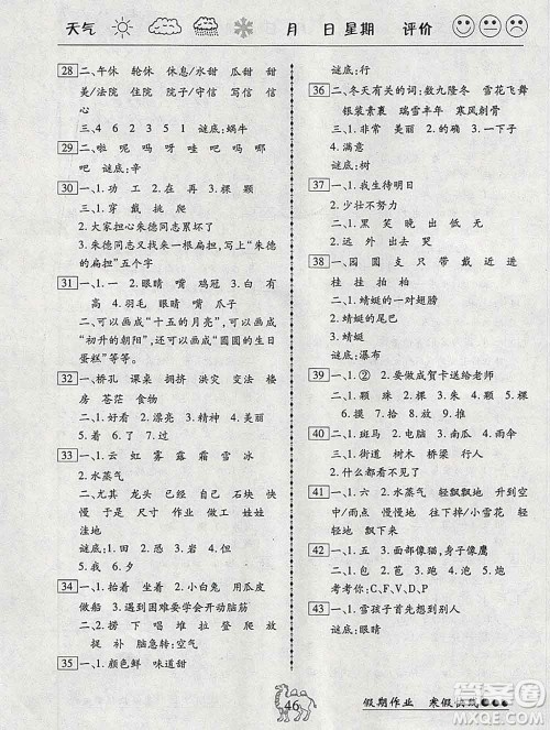 云南大学出版社2020年倍优假期作业寒假作业二年级语文人教版答案 云南大学出版社2020年倍优假期作业寒假作业二年级语文人教版答案