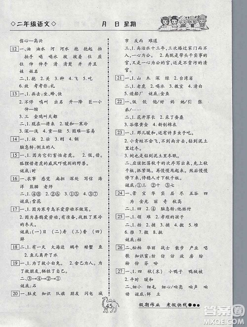 云南大学出版社2020年倍优假期作业寒假作业二年级语文人教版答案