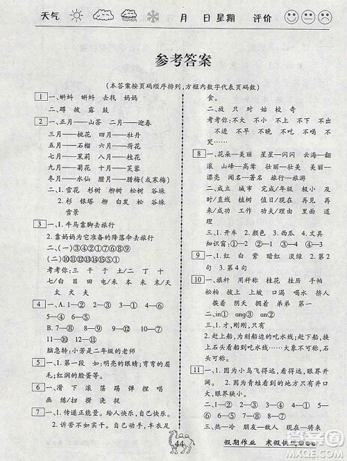 云南大学出版社2020年倍优假期作业寒假作业二年级语文人教版答案