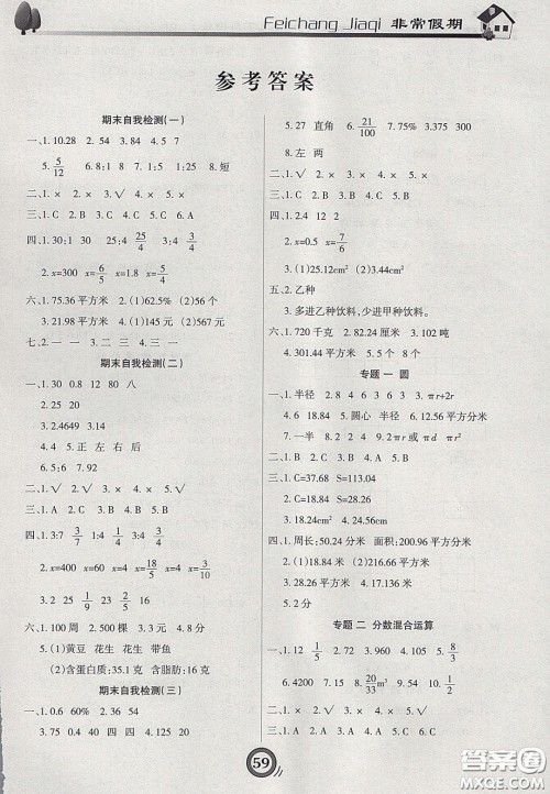 2020年微学习非常假期寒假六年级数学北师大版答案 2020年微学习非常假期寒假六年级数学北师大版答案