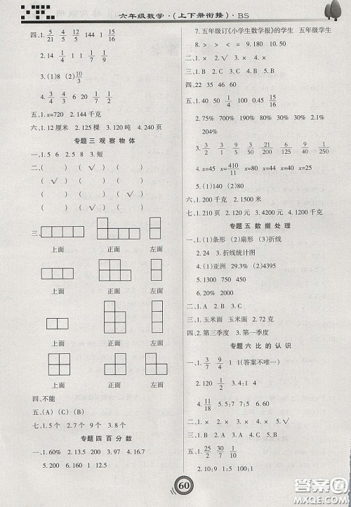 2020年微学习非常假期寒假六年级数学北师大版答案