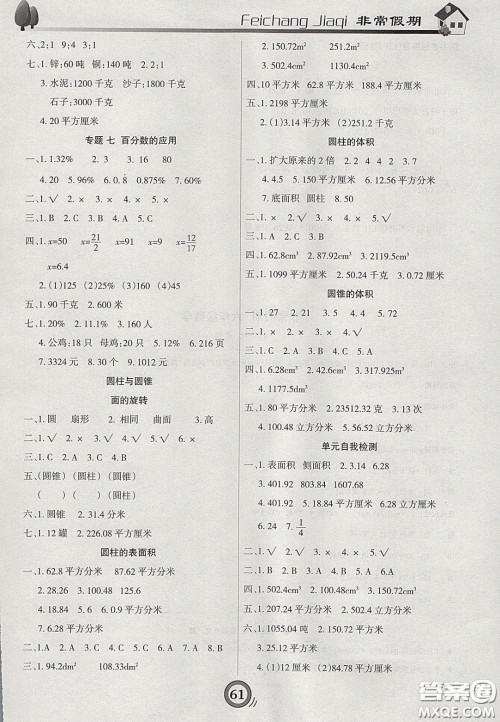 2020年微学习非常假期寒假六年级数学北师大版答案 2020年微学习非常假期寒假六年级数学北师大版答案