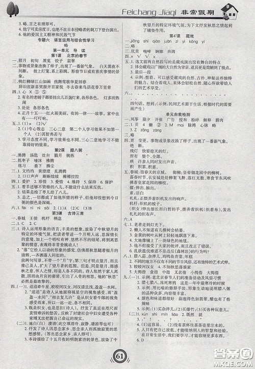 2020年微学习非常假期寒假六年级语文人教版答案 2020年微学习非常假期寒假六年级语文人教版答案