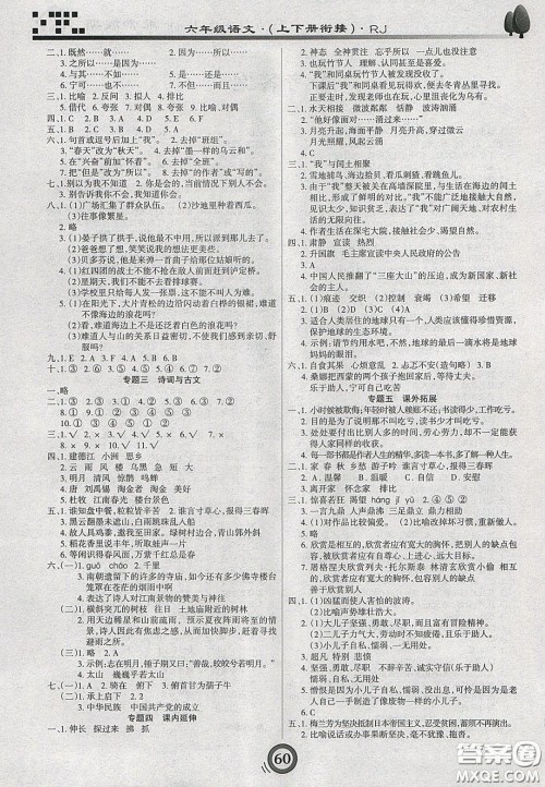 2020年微学习非常假期寒假六年级语文人教版答案 2020年微学习非常假期寒假六年级语文人教版答案