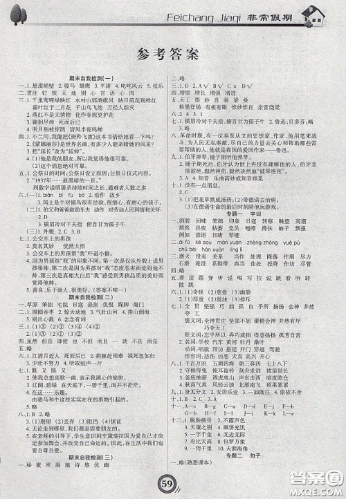 2020年微学习非常假期寒假六年级语文人教版答案 2020年微学习非常假期寒假六年级语文人教版答案