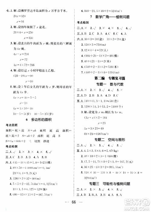 期末寒假培优衔接2020年期末冲刺王寒假作业数学五年级RJ人教版参考答案