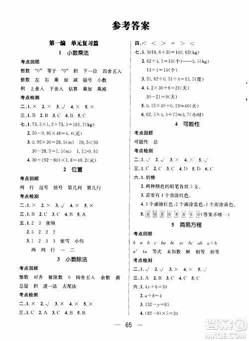 期末寒假培优衔接2020年期末冲刺王寒假作业数学五年级RJ人教版参考答案