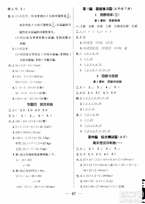 期末寒假培优衔接2020年期末冲刺王寒假作业数学五年级RJ人教版参考答案