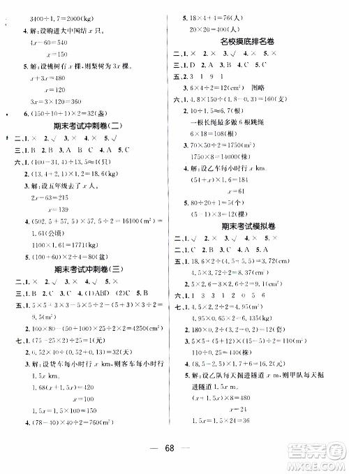 期末寒假培优衔接2020年期末冲刺王寒假作业数学五年级RJ人教版参考答案