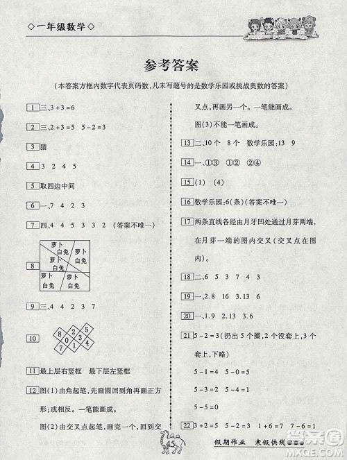 云南大学出版社2020年倍优假期作业寒假作业一年级数学人教版答案