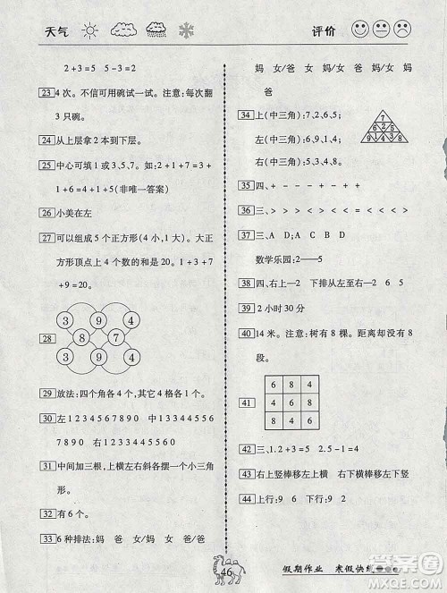 云南大学出版社2020年倍优假期作业寒假作业一年级数学人教版答案