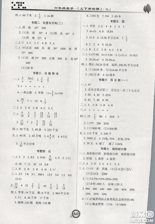 2020年微学习非常假期寒假六年级数学人教版答案 2020年微学习非常假期寒假六年级数学人教版答案