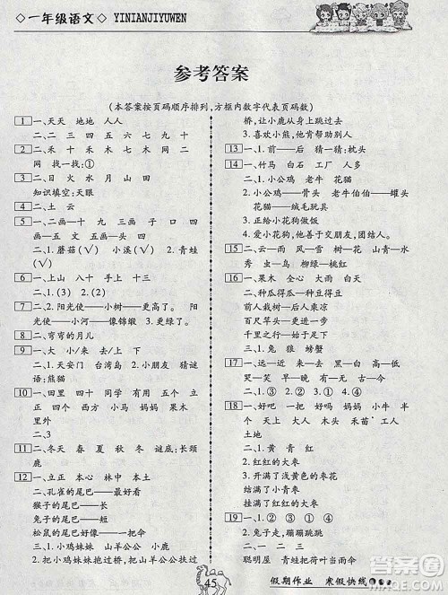 云南大学出版社2020年倍优假期作业寒假作业一年级语文人教版答案