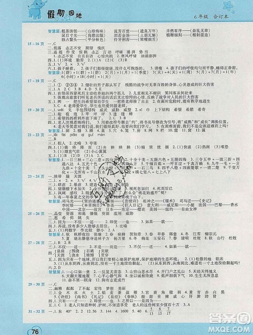 2020年豫新锐图书假期园地寒假作业六年级合订本答案 2020年豫新锐图书假期园地寒假作业六年级合订本答案