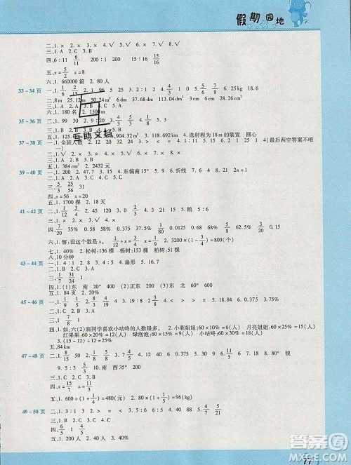 2020年豫新锐图书假期园地寒假作业六年级合订本答案