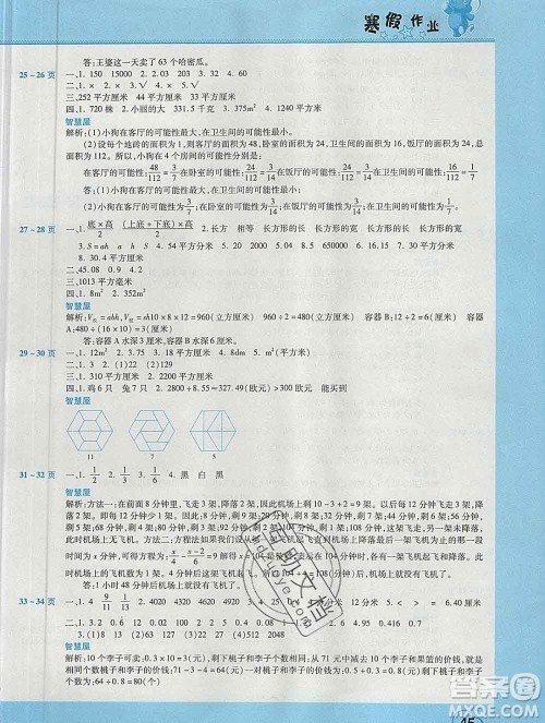 2020年豫新锐图书假期园地寒假作业五年级数学北师版答案