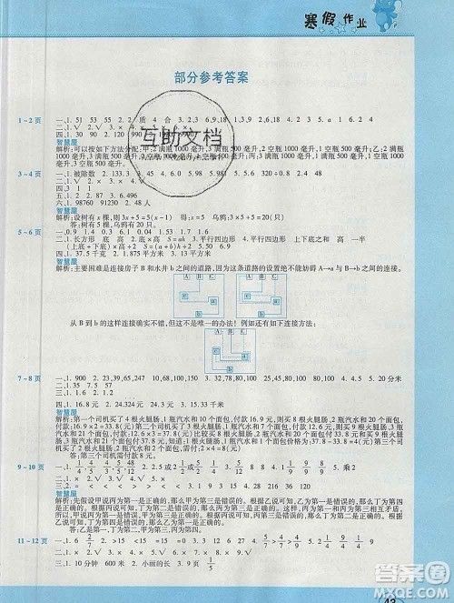 2020年豫新锐图书假期园地寒假作业五年级数学北师版答案