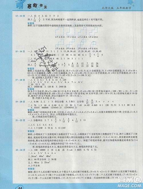 2020年豫新锐图书假期园地寒假作业五年级数学北师版答案