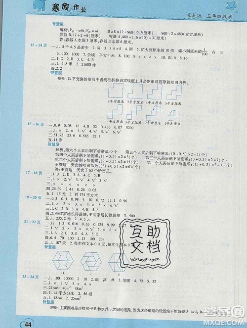 2020年豫新锐图书假期园地寒假作业五年级数学苏教版答案