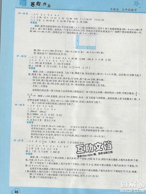 2020年豫新锐图书假期园地寒假作业五年级数学苏教版答案