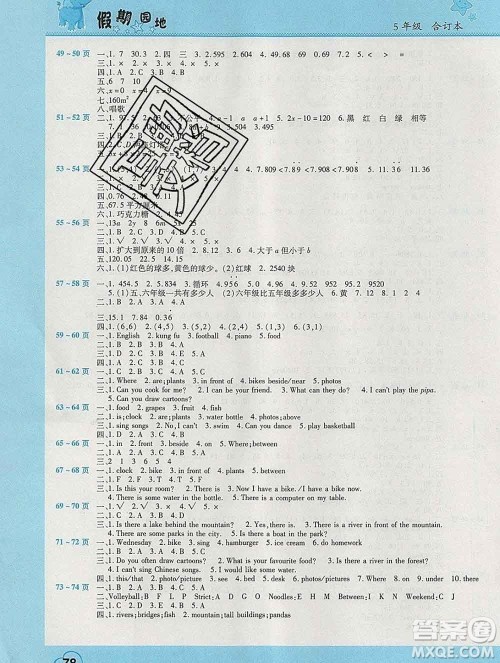 2020年豫新锐图书假期园地寒假作业五年级合订本答案