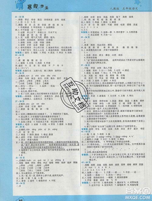 2020年豫新锐图书假期园地寒假作业五年级语文人教版答案