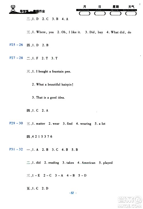 2020年导学练寒假作业系列英语五年级PEP版参考答案 2020年导学练寒假作业系列英语五年级PEP版参考答案
