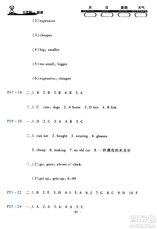 2020年导学练寒假作业系列英语五年级PEP版参考答案