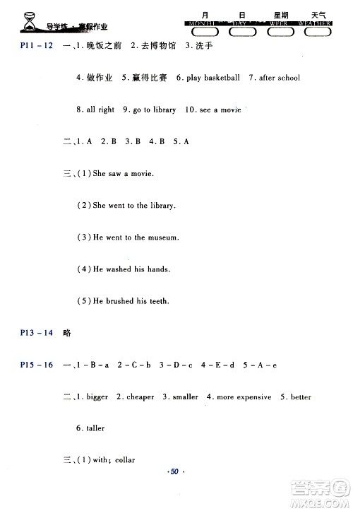 2020年导学练寒假作业系列英语五年级PEP版参考答案