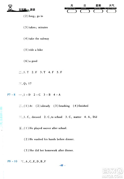 2020年导学练寒假作业系列英语五年级PEP版参考答案 2020年导学练寒假作业系列英语五年级PEP版参考答案