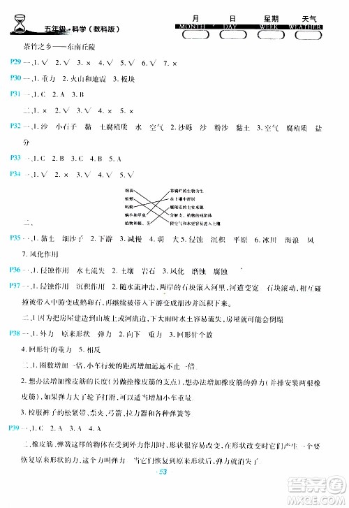 2020年导学练寒假作业系列科学五年级教科版参考答案