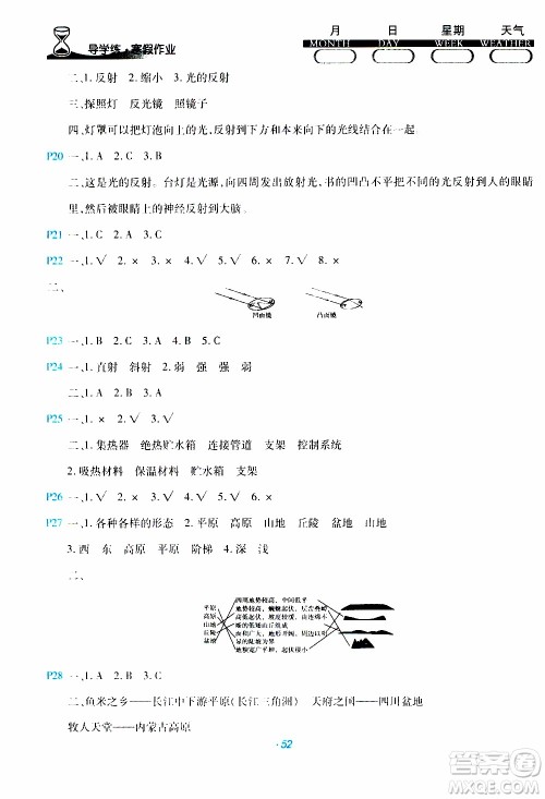 2020年导学练寒假作业系列科学五年级教科版参考答案