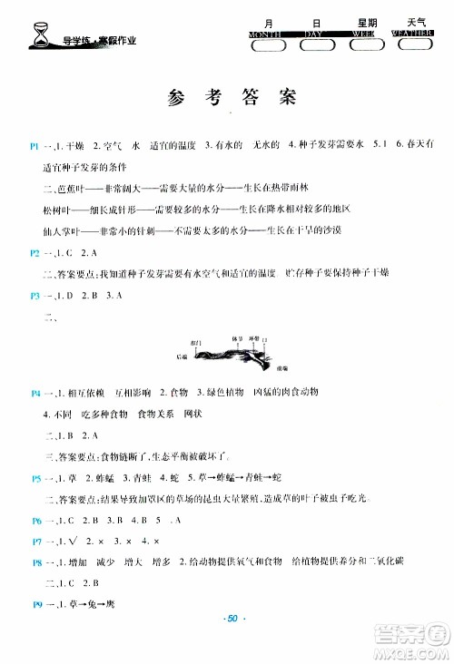 2020年导学练寒假作业系列科学五年级教科版参考答案