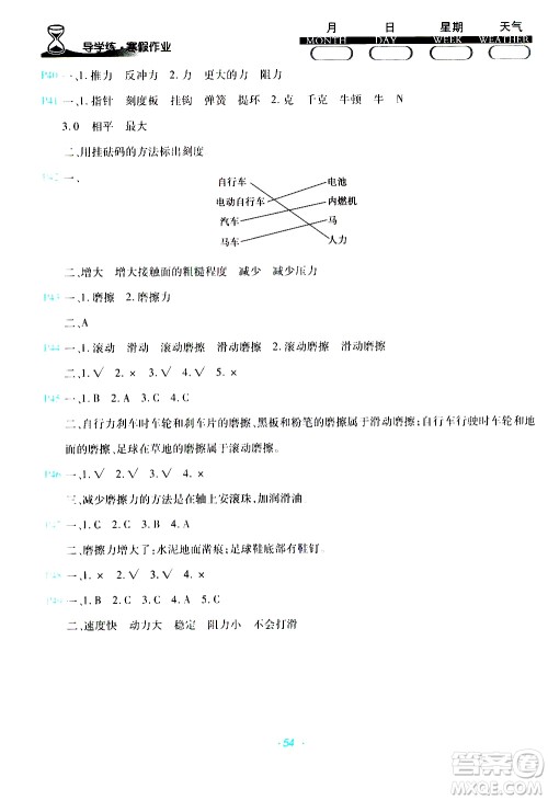 2020年导学练寒假作业系列科学五年级教科版参考答案