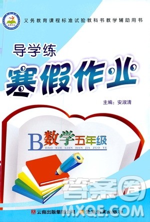 2020年导学练寒假作业系列数学五年级人教版参考答案 2020年导学练寒假作业系列数学五年级人教版参考答案