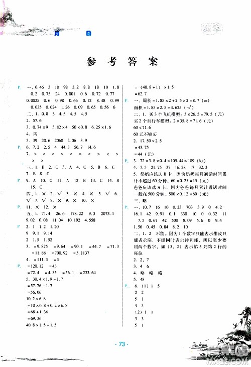 2020年导学练寒假作业系列数学五年级人教版参考答案