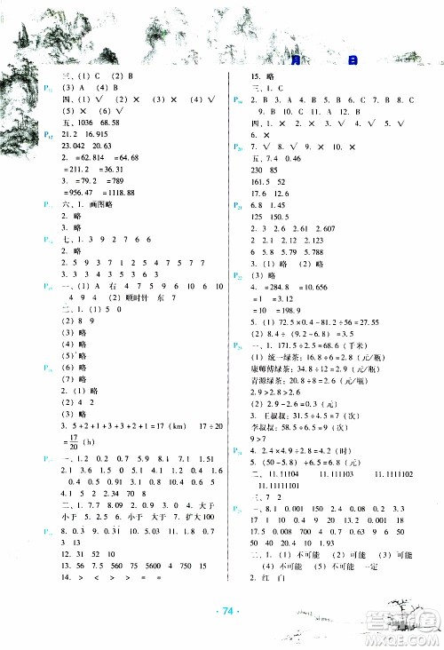 2020年导学练寒假作业系列数学五年级人教版参考答案