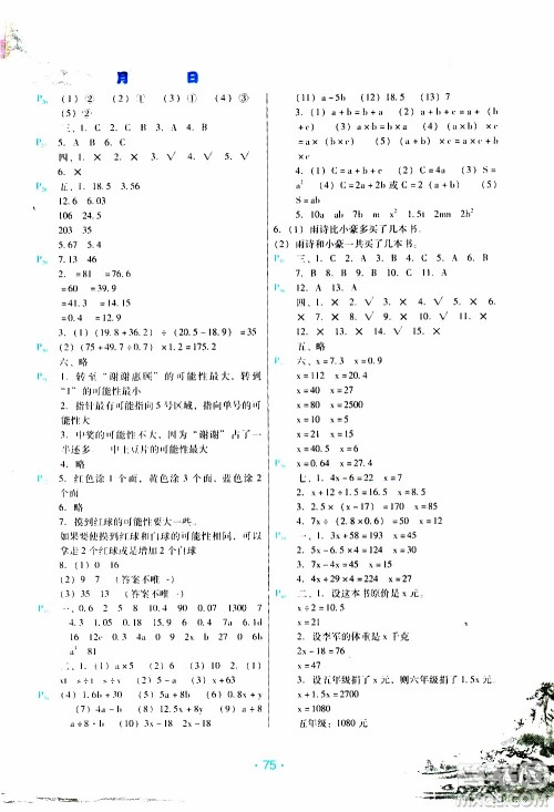 2020年导学练寒假作业系列数学五年级人教版参考答案