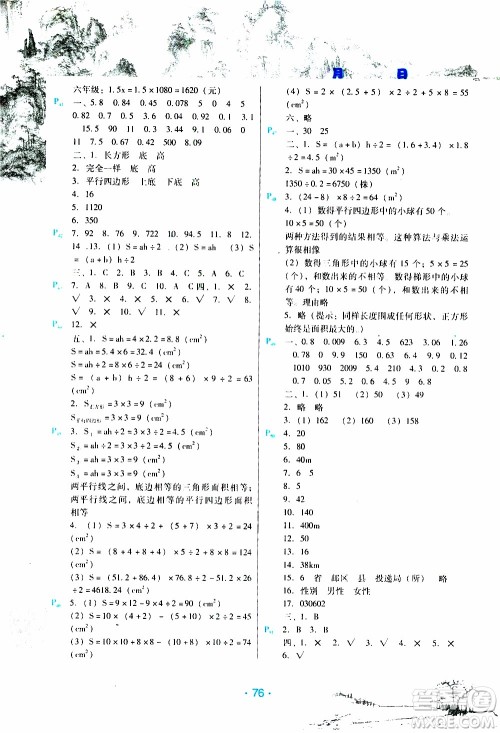 2020年导学练寒假作业系列数学五年级人教版参考答案