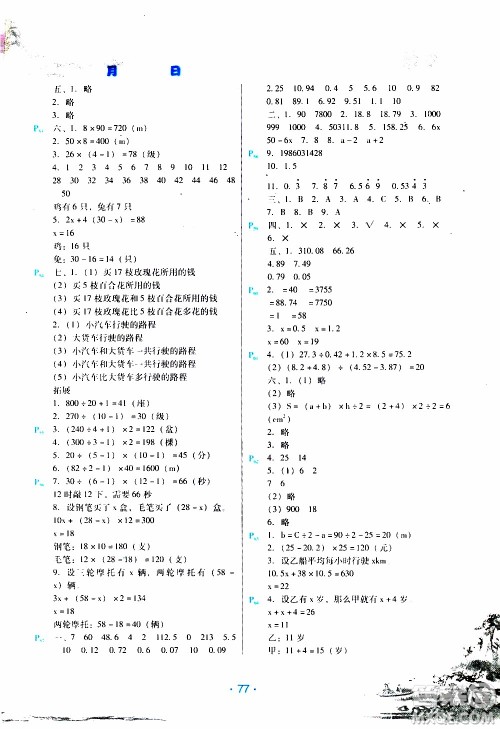 2020年导学练寒假作业系列数学五年级人教版参考答案