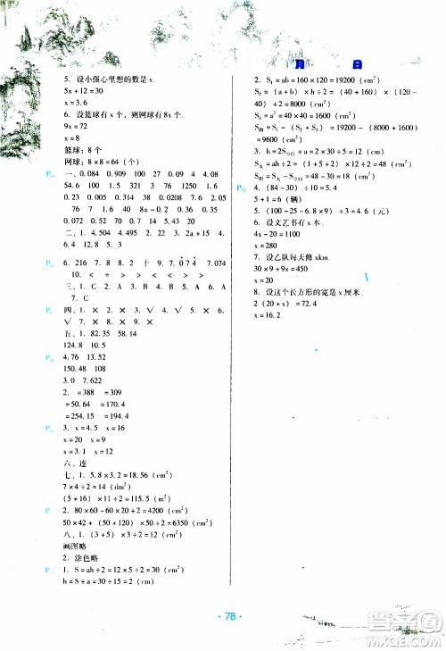 2020年导学练寒假作业系列数学五年级人教版参考答案