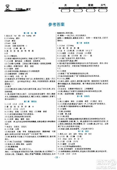 2020年导学练寒假作业系列语文五年级人教版参考答案 2020年导学练寒假作业系列语文五年级人教版参考答案