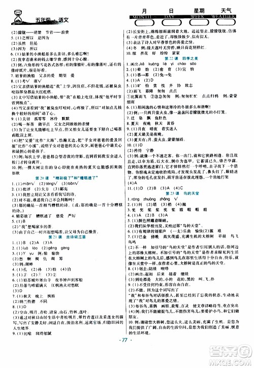 2020年导学练寒假作业系列语文五年级人教版参考答案 2020年导学练寒假作业系列语文五年级人教版参考答案