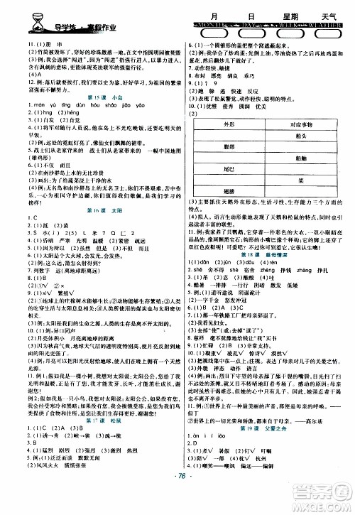 2020年导学练寒假作业系列语文五年级人教版参考答案 2020年导学练寒假作业系列语文五年级人教版参考答案