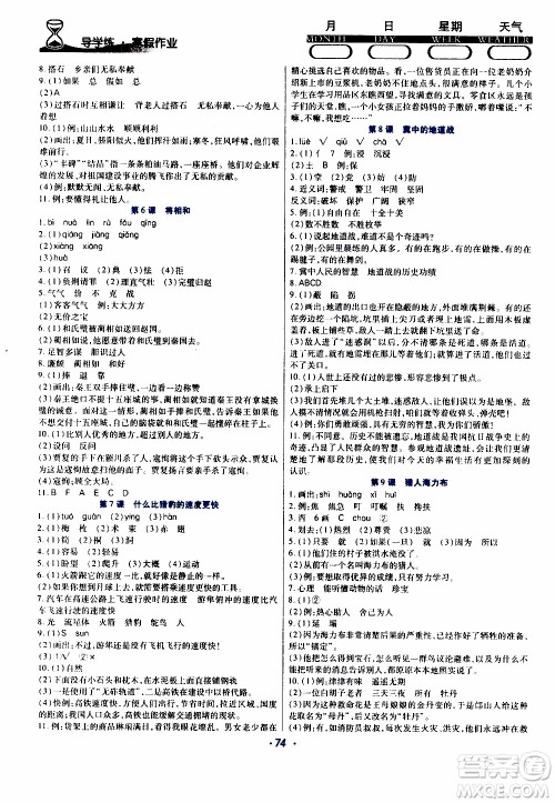 2020年导学练寒假作业系列语文五年级人教版参考答案 2020年导学练寒假作业系列语文五年级人教版参考答案